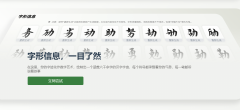 正在这个平台上定制字体既简单又